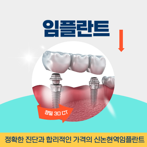안양치과 안양시 치과 임플란트
