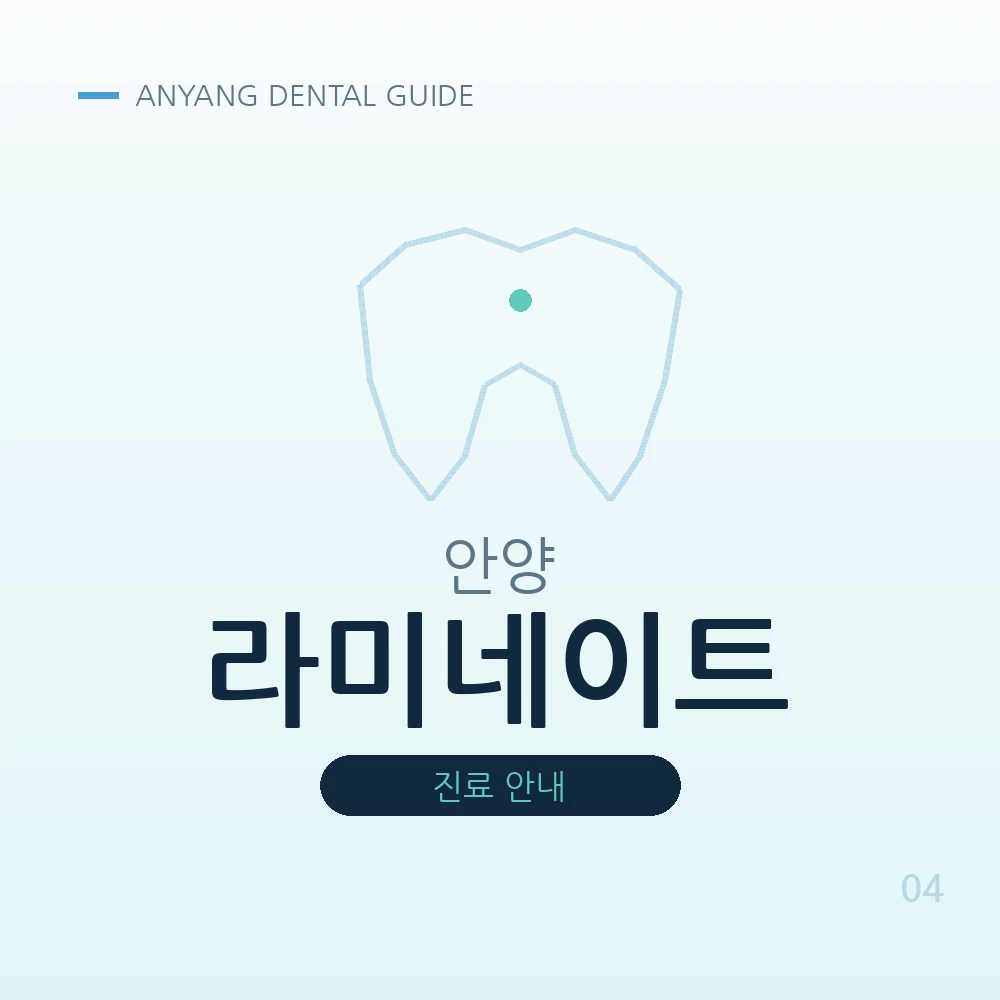 안양라미네이트